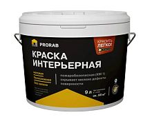 Prorab Краска интерьерная, База С, 9 л